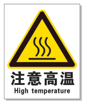 天水耐高温警示标签 